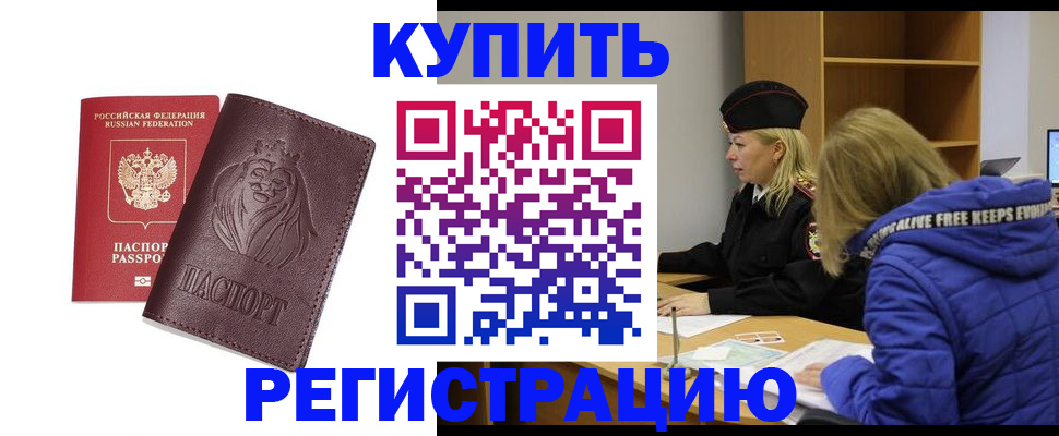 временная регистрация 2025 в Борзе